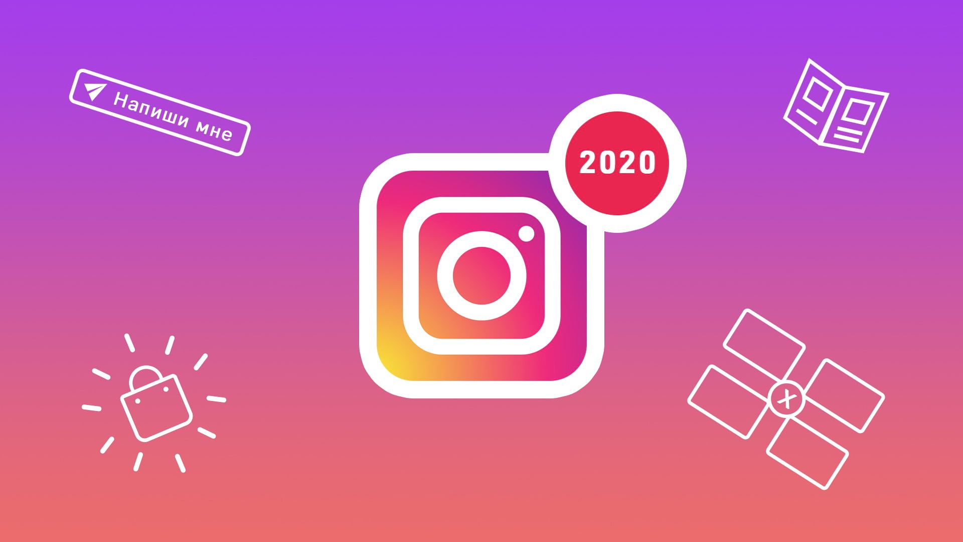 Update instagram. Обновление Инстаграмм. Instagram 2020. Обновление Инстаграм 2021. Формат Инстаграм.